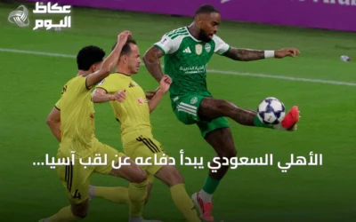 الأهلي السعودي يبدأ دفاعه عن لقب آسيا بتعادل مع باختاكور
