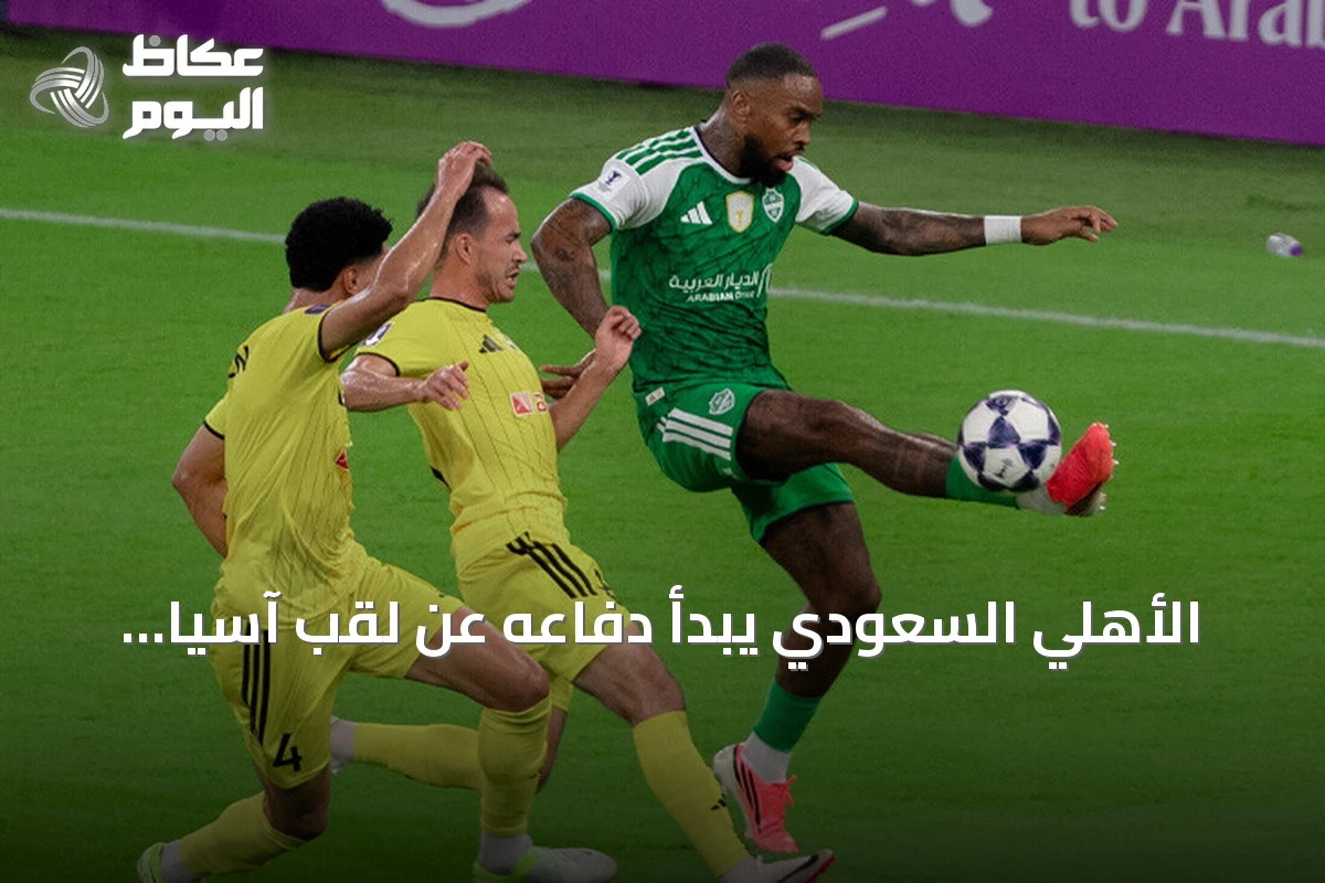 الأهلي السعودي يبدأ دفاعه عن لقب آسيا بتعادل مع باختاكور