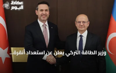 وزير الطاقة التركي يعلن عن استعداد أنقرة وباكو لتنفيذ ثلاث مشروعات كبرى لنقل الكهرباء وربطها بأوروبا