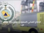 الدفاع المدني السعودي يرفع حالة الخطر عن خميس مشيط ويشدد على الالتزام بالإرشادات