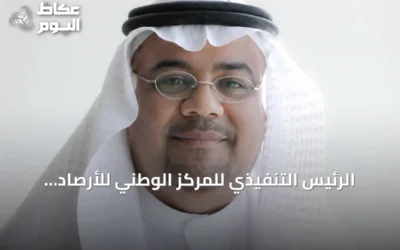 الرئيس التنفيذي للمركز الوطني للأرصاد يبرز دور الاستثمار في الأرصاد لحماية المجتمع وضمان مستقبل مستدام