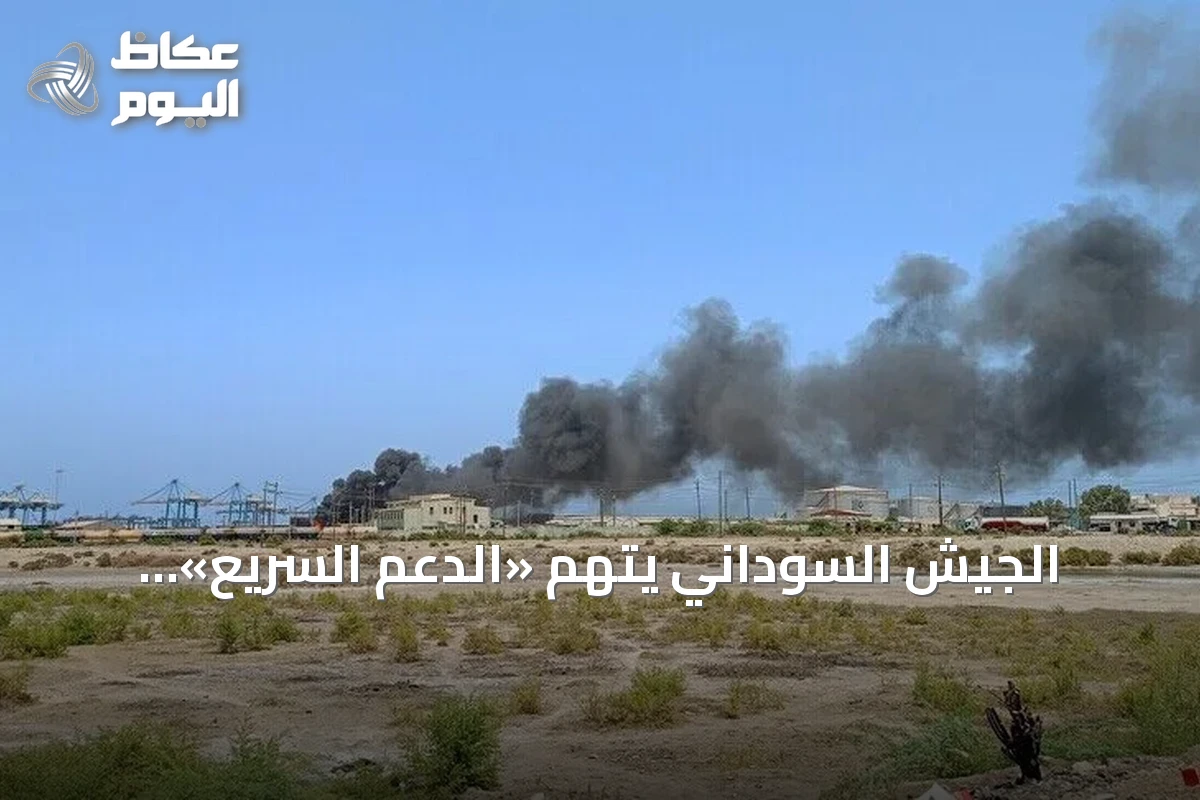الجيش السوداني يتهم «الدعم السريع» باستهداف الدمازين بطائرات مسيّرة