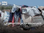الأمم المتحدة: أكثر من 125 ألف نازح في اليمن جراء تصعيد القتال