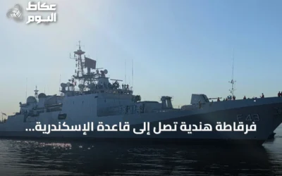 فرقاطة هندية تصل إلى قاعدة الإسكندرية البحرية لتعزيز الشراكة الدفاعية
