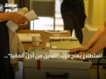 استطلاع يمنح حزب “البديل من أجل ألمانيا” 30 بالمئة لأول مرة
