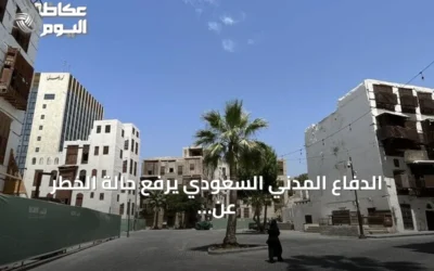 الدفاع المدني السعودي يرفع حالة الخطر عن مكة وجدة والطائف بعد إنذارات متتالية