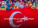 صوماليون يعبرون عن امتنانهم للدعم التركي المتواصل