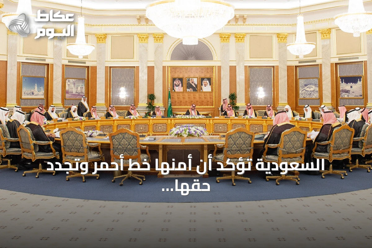السعودية تؤكد أن أمنها خط أحمر وتجدد حقها في الدفاع عن السيادة