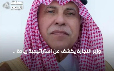 وزير التجارة يكشف عن استراتيجية ريادة الأعمال لتوفير أكثر من نصف مليون وظيفة
