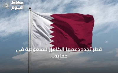 قطر تجدد دعمها الكامل للسعودية في حماية أمنها وسلامة أراضيها