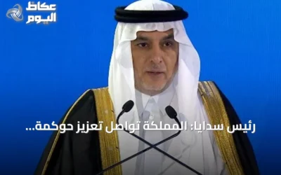 رئيس سدايا: المملكة تواصل تعزيز حوكمة الذكاء الاصطناعي وتوسيع برامج بناء القدرات
