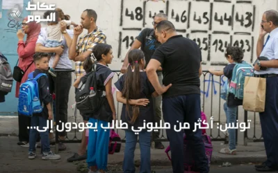 تونس: أكثر من مليوني طالب يعودون إلى المدارس مع انطلاق العام الدراسي الجديد amid احتجاجات المعلمين والخريجين