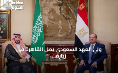 ولي العهد السعودي يصل القاهرة في زيارة عمل ويستقبله الرئيس السيسي