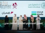 تفعيل الاستخدام المتبادل لبطاقات مدى وهميان يعزز التكامل المالي بين السعودية وقطر