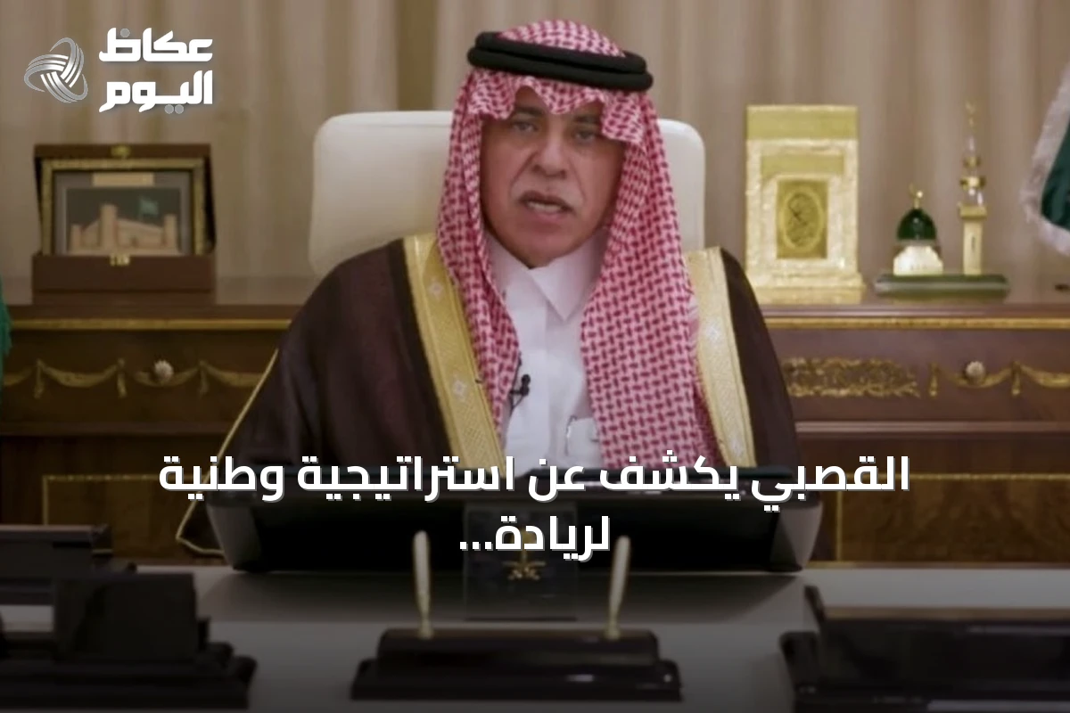 القصبي يكشف عن استراتيجية وطنية لريادة الأعمال تشمل 13 مبادرة