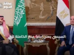 السيسي يعلن إدانة مصر الكاملة لأي اعتداء على السعودية خلال لقاء مع ولي العهد