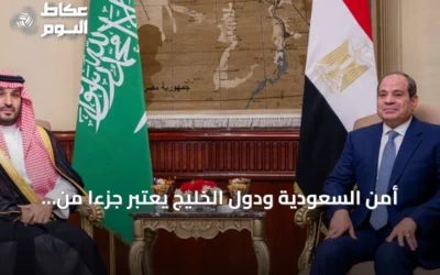 أمن السعودية ودول الخليج يُعتبر جزءاً من الأمن القومي المصري وفق الرئاسة