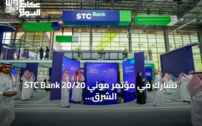 STC Bank تشارك في مؤتمر موني 20/20 الشرق الأوسط 2026 بوصفها أحد الشركاء المؤسسين