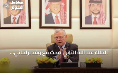 الملك عبد الله الثاني يبحث مع وفد برلماني فرنسي سبل دعم الجيش اللبناني وتعزيز العلاقات