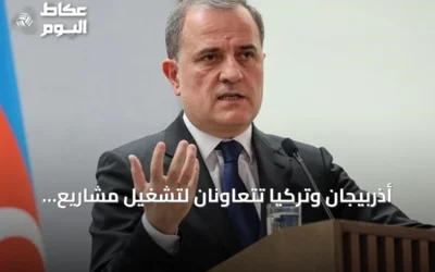 أذربيجان وتركيا تتعاونان لتشغيل مشاريع واعدة تمتد لعقود