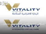 فيتالتي التابعة لبرجيل العربية تطور خدمات الرعاية الصحية المنزلية في السعودية