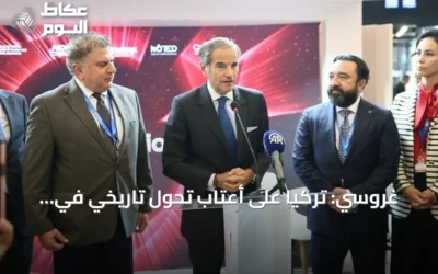 غروسي: تركيا على أعتاب تحول تاريخي في مجال الطاقة النووية