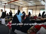 أطباء بلا حدود تحذر: النظام الصحي في اليمن على شفا انهيار يصعب ترميمه