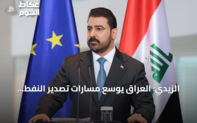 الزيدي: العراق يوسع مسارات تصدير النفط عبر تركيا وسوريا نحو الأسواق الغربية