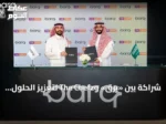 شراكة بين «برق» وThe Chefz لتعزيز الحلول المالية الرقمية للشركات