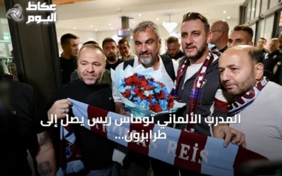 المدرب الألماني توماس ريس يصل إلى طرابزون استعداداً لتدريب طرابزون سبور