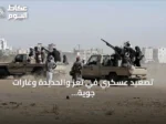 تصعيد عسكري في تعز والحديدة وغارات جوية ونزوح واسع مع تشكيل خلية استجابة إنسانية بعدن