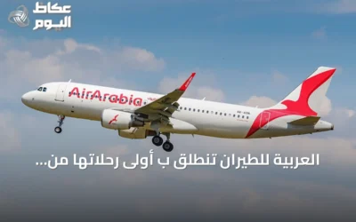 العربية للطيران تنطلق ب أولى رحلاتها من مطار الملك فهد الدولي بالدمام