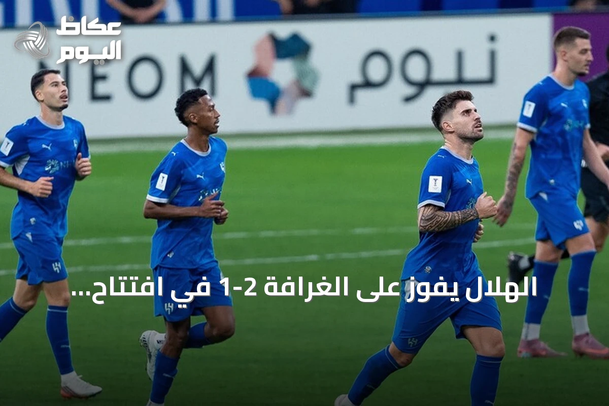 الهلال يفوز على الغرافة 2-1 في افتتاح دوري أبطال آسيا للنخبة