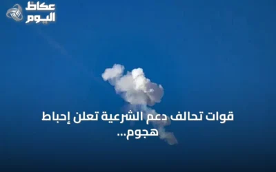 قوات تحالف دعم الشرعية تُعلن إحباط هجوم حوثي بطائرة مسيّرة استهدف مكة