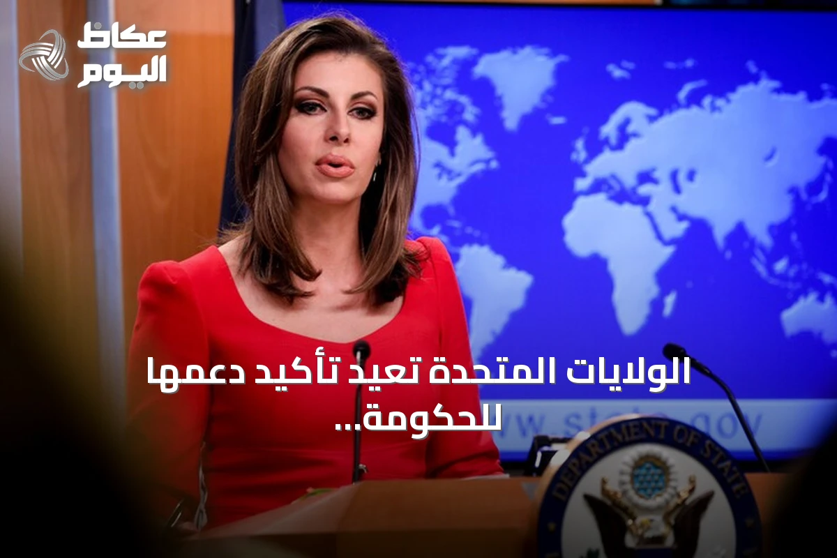 الولايات المتحدة تعيد تأكيد دعمها للحكومة اليمنية وتدعو لوقف دعم إيران للحوثيين