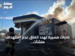 ضربات مسيرة تهدد اتفاق عدم استهداف منشآت الطاقة بين روسيا وأوكرانيا