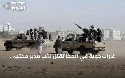 غارات جوية في المخا تقتل نائب مدير مكتب زعيم الحوثيين
