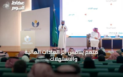 متمم يناقش أثر العادات المالية والاستهلاك الواعي على استقرار الأسرة