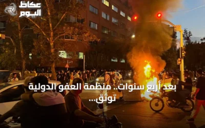 بعد أربع سنوات.. منظمة العفو الدولية توثق جرائم ضد الإنسانية في إيران