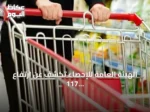 الهيئة العامة للإحصاء تكشف عن ارتفاع 117 سلعة وانخفاض 46 أخرى في أغسطس 2026