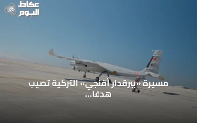مسيّرة «بيرقدار أقنجي» التركية تصيب هدفاً جوياً عالي السرعة بصاروخ «سونغور»