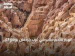 انهيار منجم ذهب في غرب كردفان يوقع 67 قتيلاً ويواصل البحث عن ناجين
