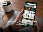 بمناسبة اليوم الوطني السعودي.. «ترينديول» تتحول إلى اللون الأخضر وتطلق عروضاً تصل إلى 60% للبائعين المحليين
