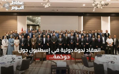 انعقاد ندوة دولية في إسطنبول حول حوكمة الحدود وحماية المهاجرين