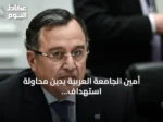 أمين الجامعة العربية يدين محاولة استهداف مكة المكرمة بطائرة مسيرة ويؤكد خطورة المساس بالمقدسات