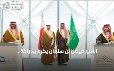 الأمير فيصل بن سلمان يكرم بشراكة سعودية-بحرينية في مجال المعرفة