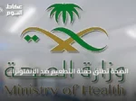 الصحة تطلق حملة التطعيم ضد الإنفلونزا وتتيح الحجز عبر تطبيق صحتي