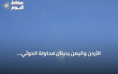 الأردن واليمن يدينان محاولة الحوثي استهداف مكة بطائرة مسيّرة