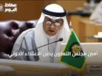 أمين مجلس التعاون يدين الاعتداء الحوثي على مكة المكرمة