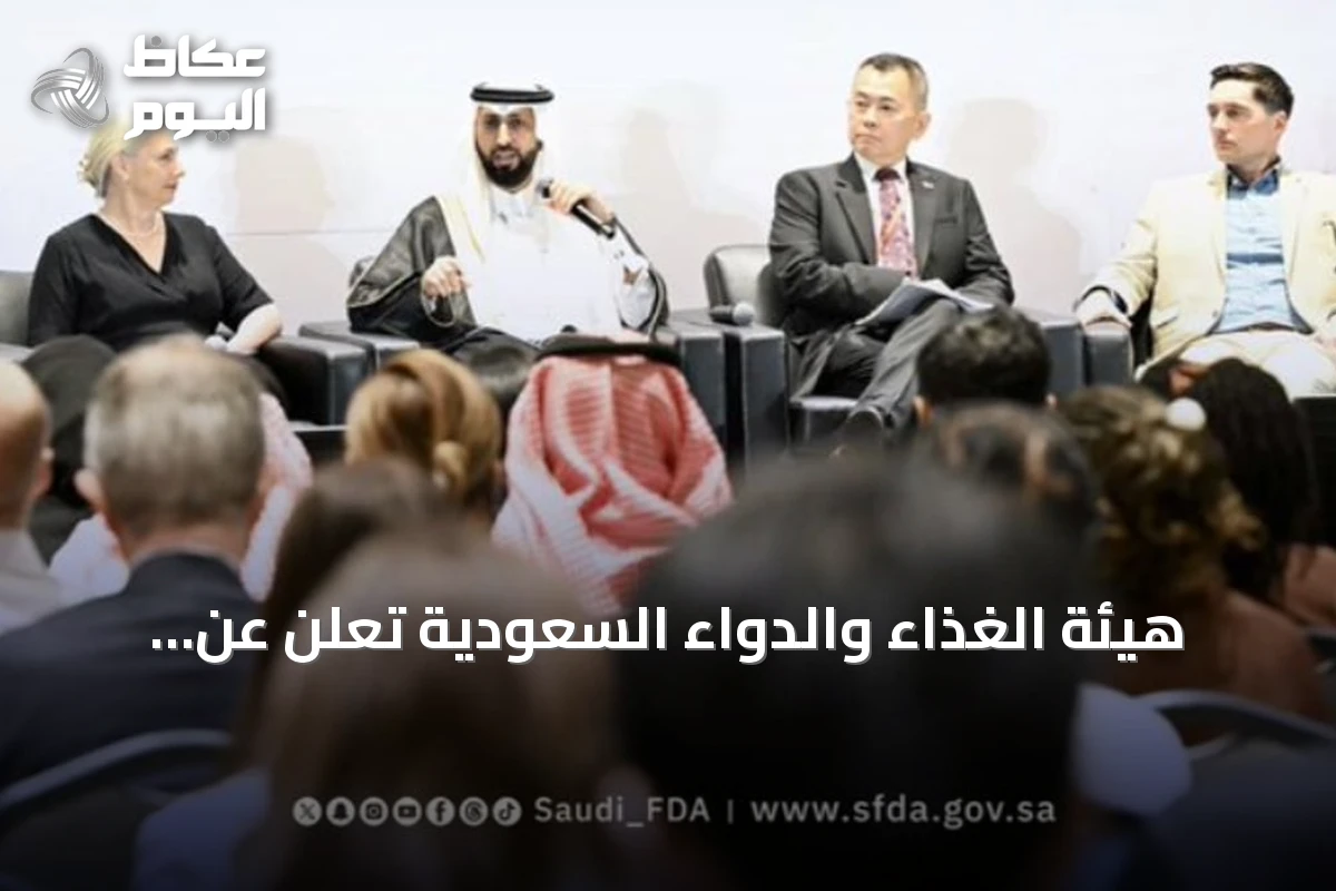 هيئة الغذاء والدواء السعودية تعلن عن استراتيجية لتحويل الابتكارات الطبية إلى حلول آمنة